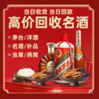淮北市濉溪烟酒回收:茅台酒,酒瓶,洋酒,名酒,冬虫夏草,老酒,淮北市濉溪跃国烟酒经营部